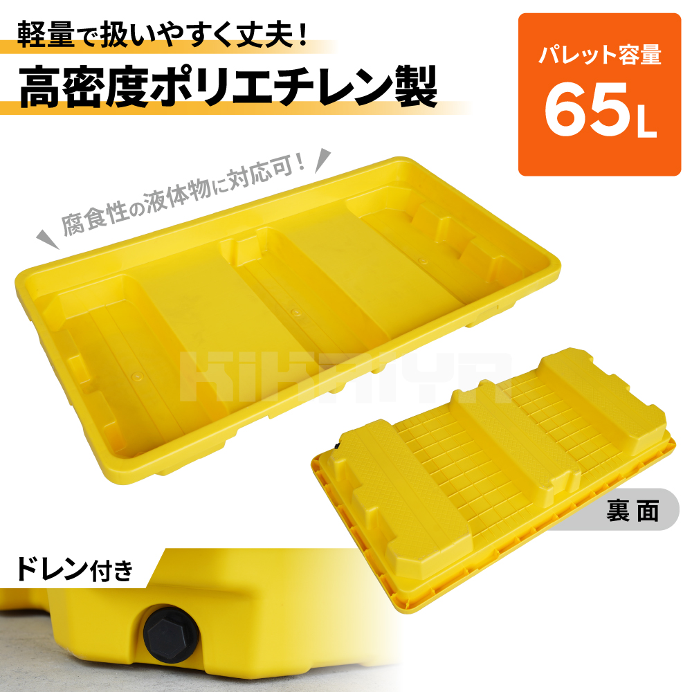 KIKAIYA（キカイヤ） ドラム缶パレット 高密度ポリエチレン製 HDPE 2本