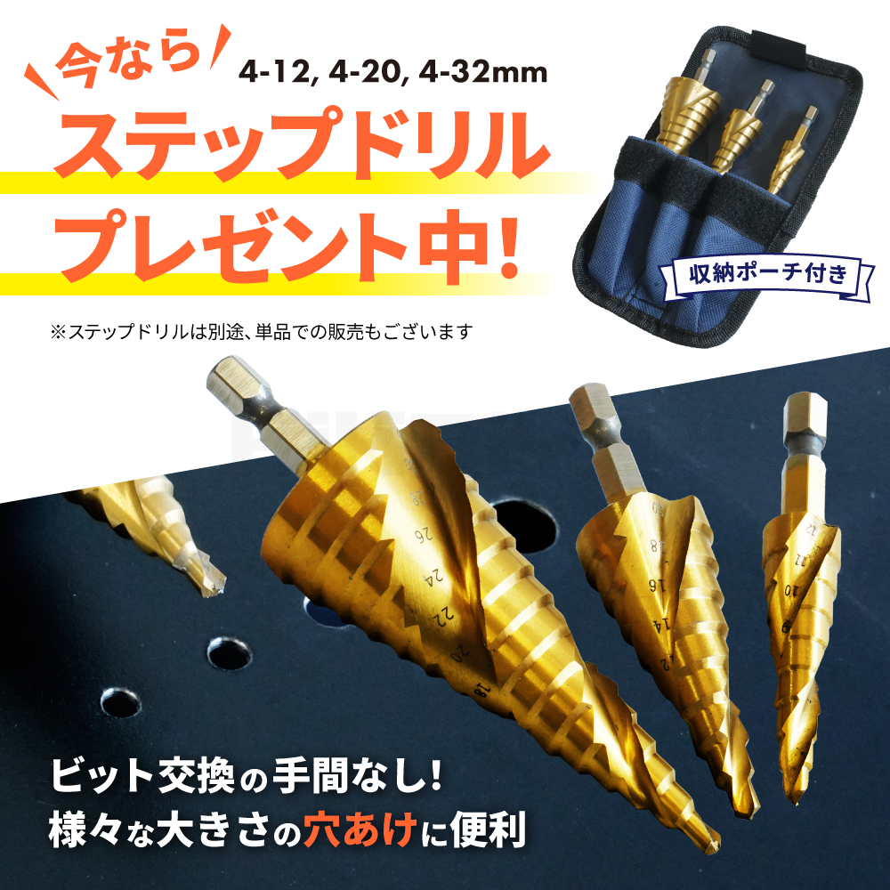 KIKAIYA（キカイヤ） インパクトドライバー ステップドリルプレゼント