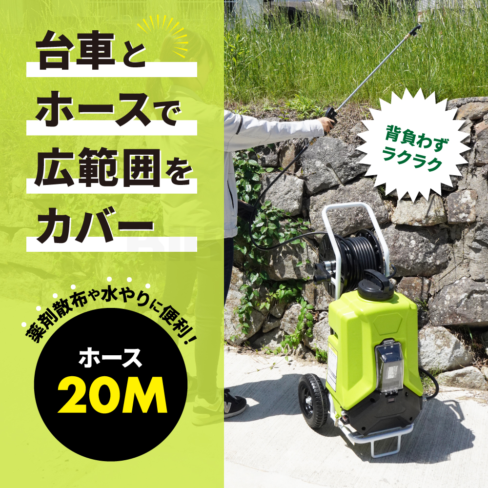 KIKAIYA（キカイヤ） 電動噴霧器 台車 リール 20Mホース 20L マキタ式