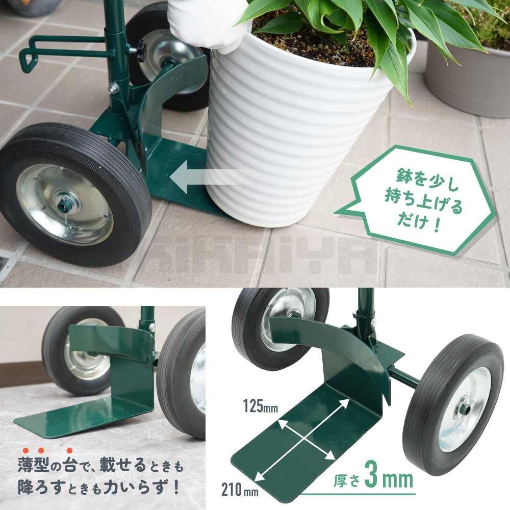 KIKAIYA（キカイヤ） 植木鉢 台車 運搬 移動 手押し式 鉢植え