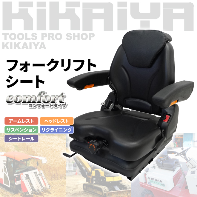 フォークリフトシート アームレスト ヘッドレスト サスペンション 汎用 交換用シート オペレーターシート （個人様は営業所止め） KIKAIYA :  fts-4 : KIKAIYA work shop - 通販 - Yahoo!ショッピング