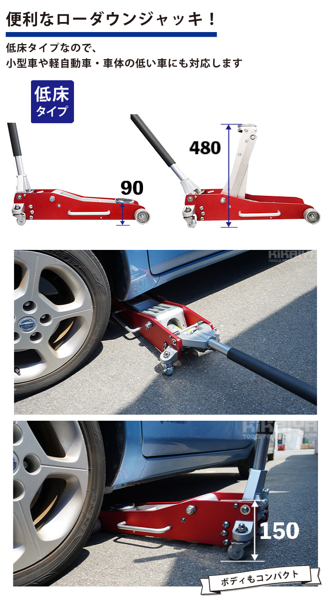 ローダウンジャッキ KIKAIYA（キカイヤ） ガレージジャッキ 3.0トン ローダウンジャッキ