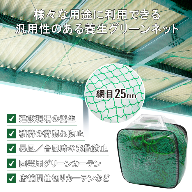 KIKAIYA（キカイヤ） 養生ネット グリーンネット 5m×5m 25mm目 PP