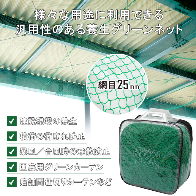 KIKAIYA（キカイヤ） 養生ネット グリーンネット 5m×7m 25mm目 PP