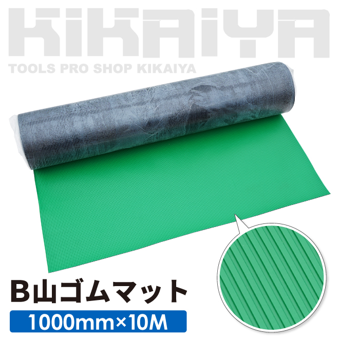 KIKAIYA 筋入りゴムマット B山ゴムマット タテ筋 厚み3mm 幅1m 長さ10m 防音 現場 養生 敷きゴム 滑り止め ラバーマット（個人様は営業所止め）｜kikaiya-work-shop｜02