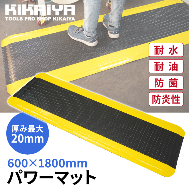 疲労軽減マット 立ち仕事対策 作業マット 600×1800mm 厚み最大20mm 高