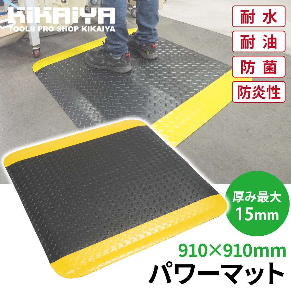 疲労軽減マット 910×910mm 厚み 最大15mm 高耐久 立ち仕事対策 作業