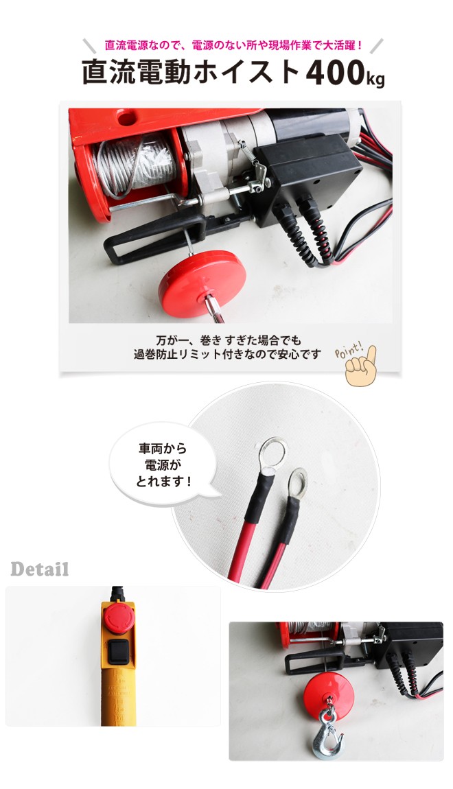 KIKAIYA 電動ホイスト DC12V 直流電動ホイスト 400kg 電動