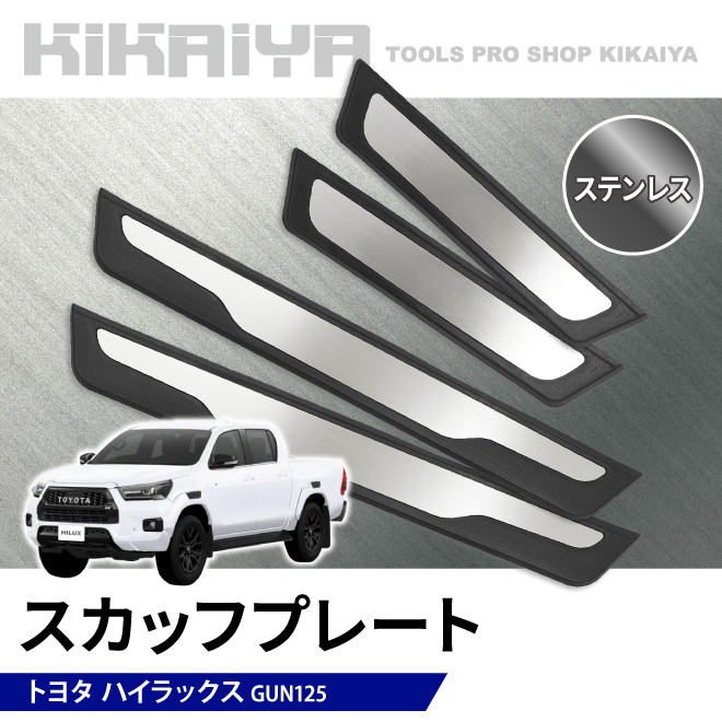 GUN125 HILUX スカッフプレート　キッキングプレート　前期 後期 トヨタ純正 ハイラックス GUN125 前期 後期 TRDロゴ入