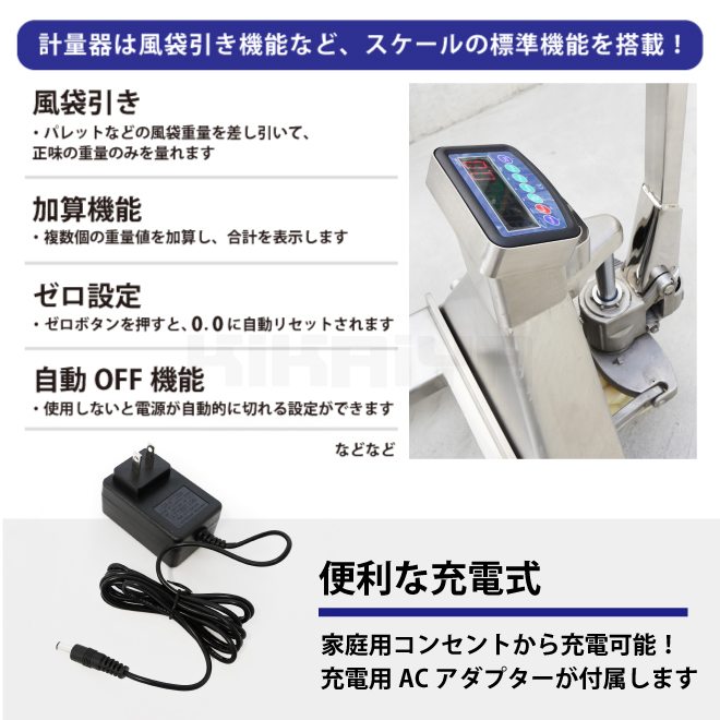 パレットスケール2000kg 計量器付き オールステンレス ハンドパレット 秤物流保管用品リフター 充電式スケール付 デジパレ KIKAIYA（個人様は営業所止め）｜kikaiya-work-shop｜05