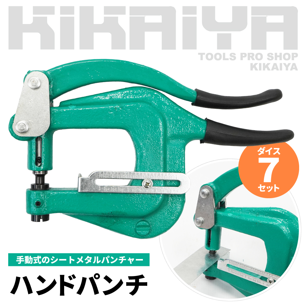 KIKAIYA（キカイヤ） ハンドパンチ ダイス7セット メタルパンチ シート