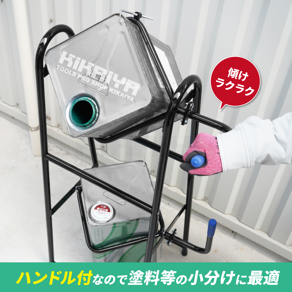 KIKAIYA（キカイヤ） 一斗缶スタンド 2段式 18L 2個収納 一斗缶