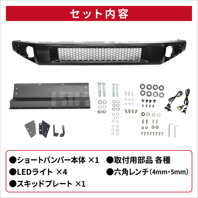 KIKAIYA（キカイヤ） ジムニー ショートバンパー JB74 LED スキッド