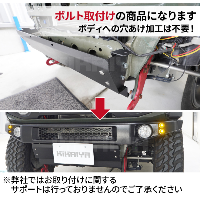 KIKAIYA（キカイヤ） ジムニー ショートバンパー JB74 LED スキッド
