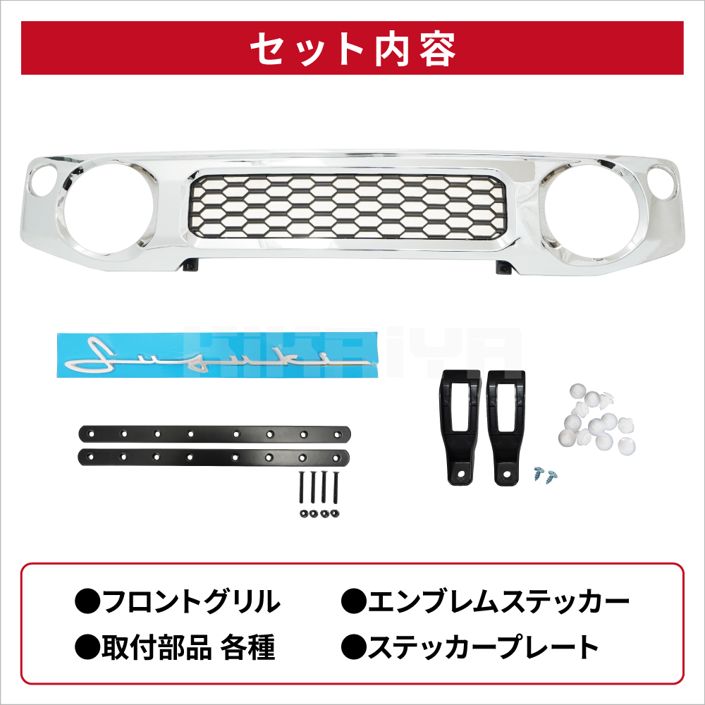 KIKAIYA（キカイヤ） ジムニー フロントグリル クロームメッキ調 JB64