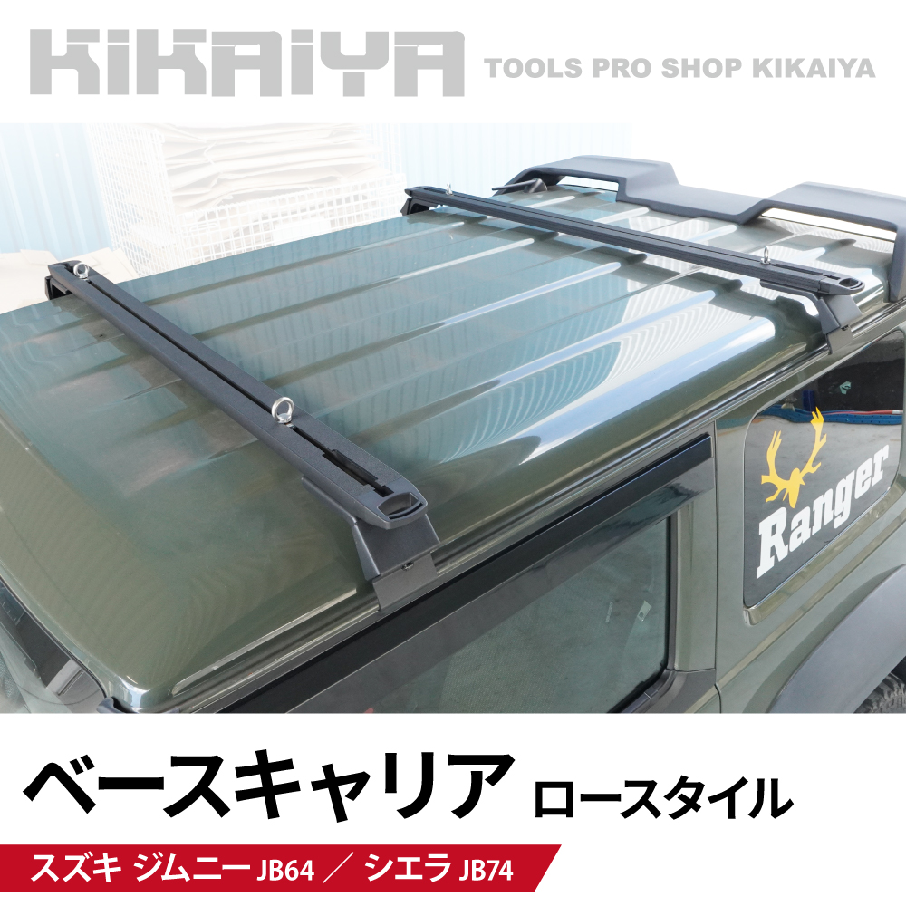 ジムニー用ベースキャリア KIKAIYA ジムニー ベースキャリア JB64 JB74 ロースタイル