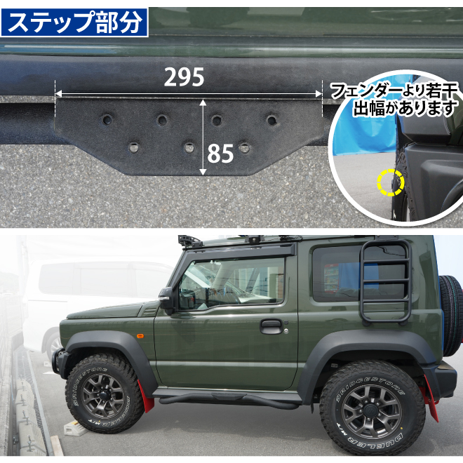 ジムニー サイドステップ 左右セット JB74 サイドステップガード オフ
