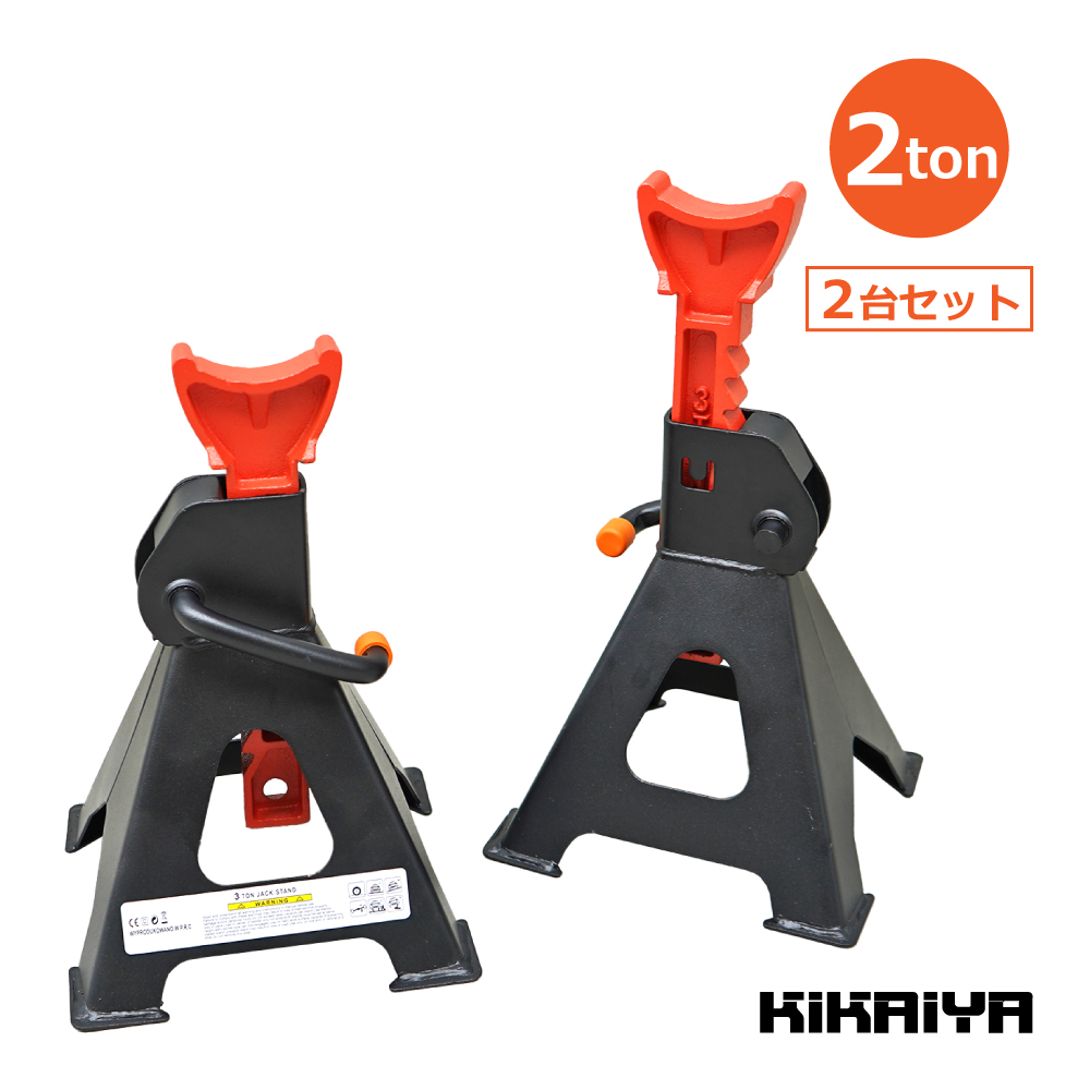 KIKAIYA（キカイヤ） ジャッキスタンド 3t 2台セット ラチェット式 9