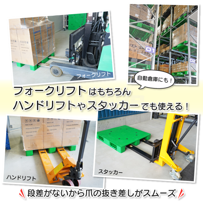 KIKAIYA プラスチックパレット 1100x1100x150mm グリーン ゲタ型 樹脂 プラパレ 物流 保管 （個人様は営業所止め）｜kikaiya-work-shop｜05