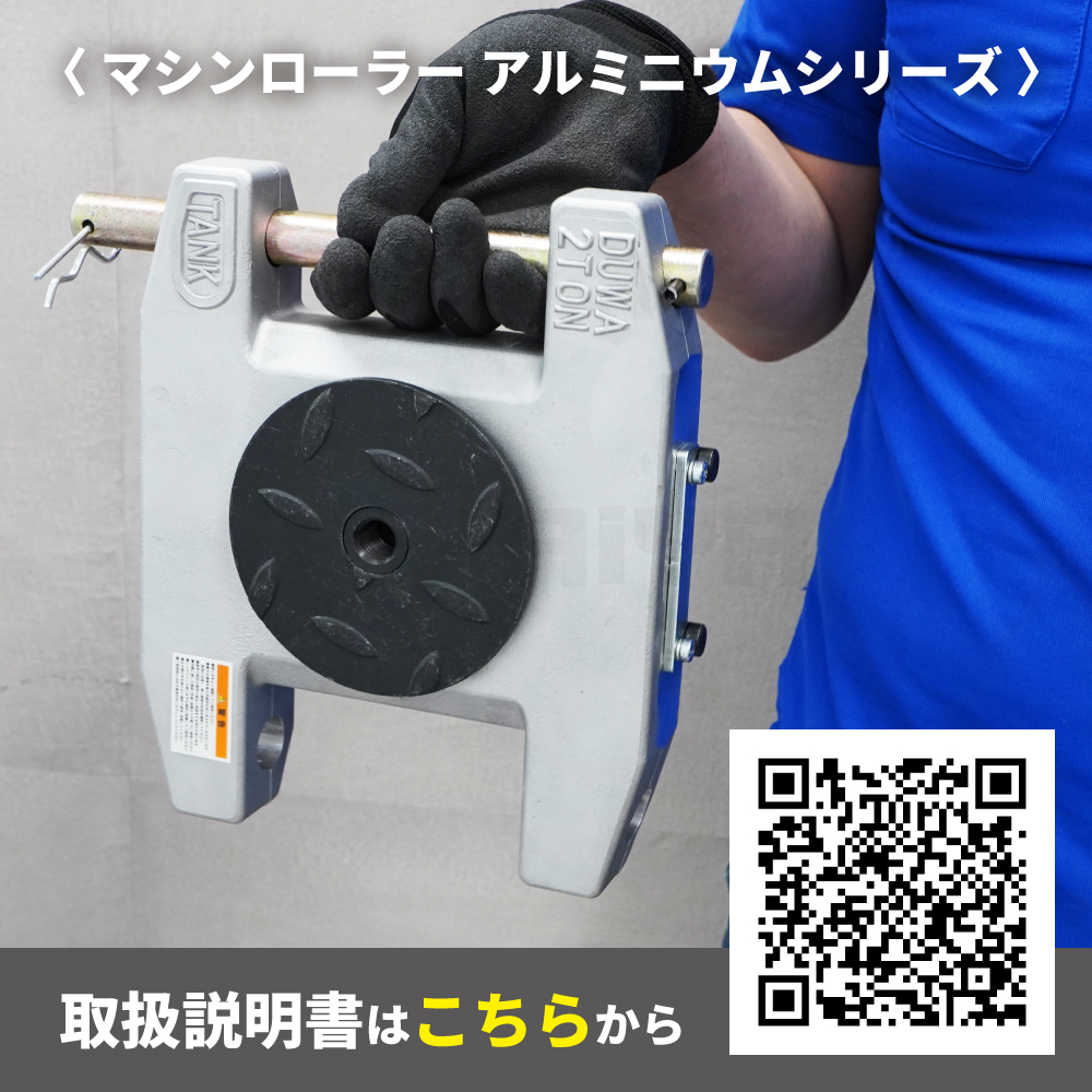 KIKAIYA（キカイヤ） マシンローラー 軽量 アルミ 2トン 超低床 重量物
