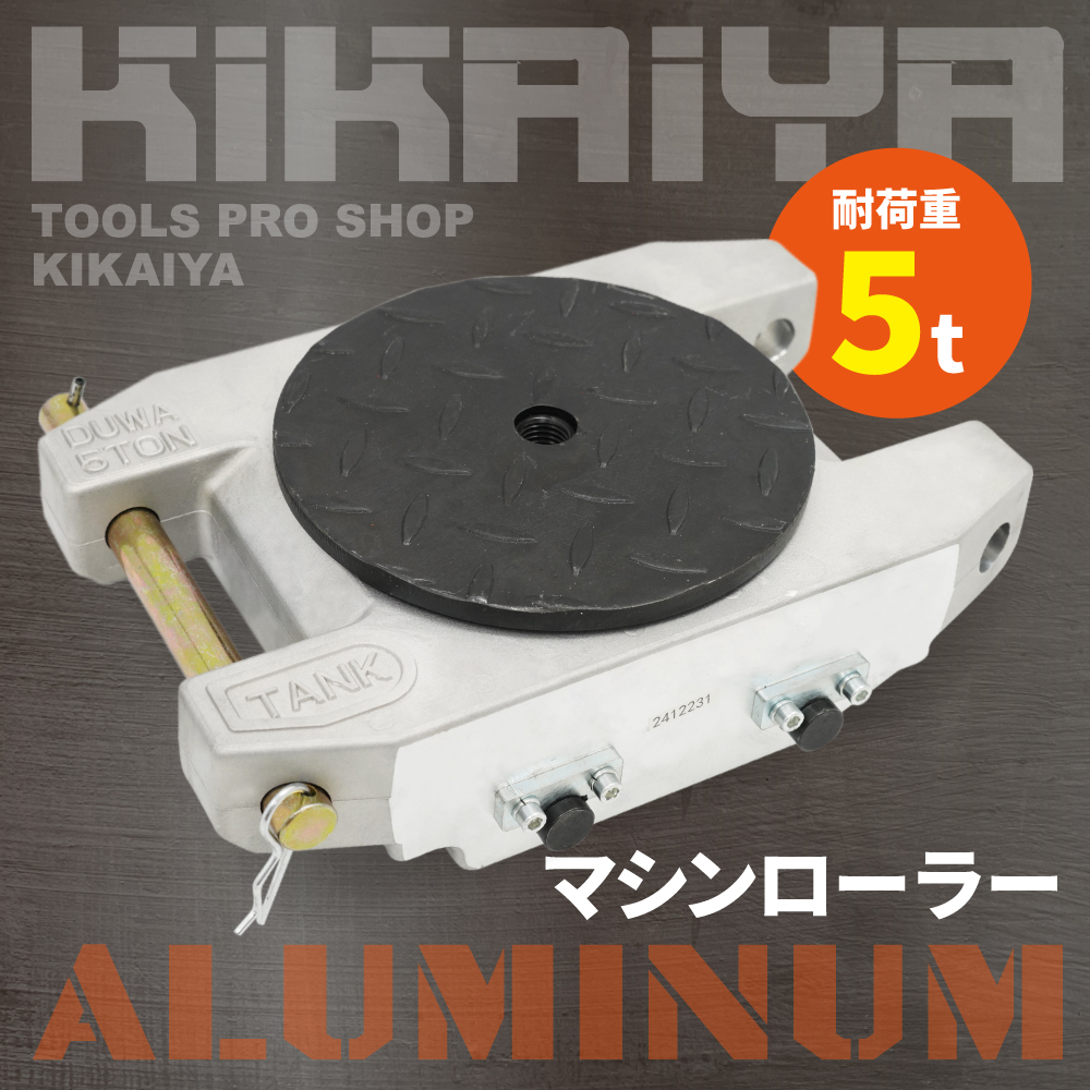 KIKAIYA work shop - アルミ製マシンローラー｜Yahoo!ショッピング