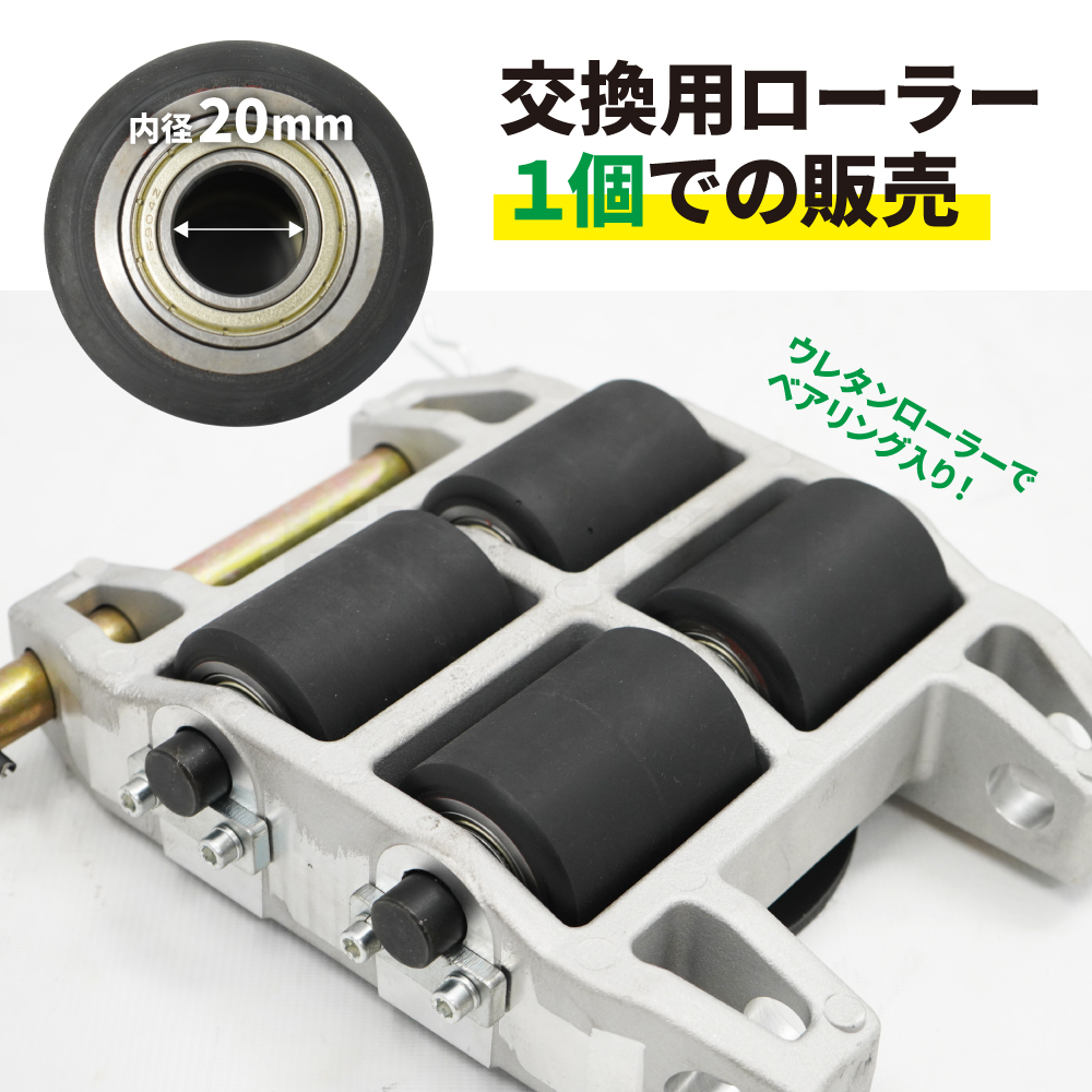 KIKAIYA（キカイヤ） 交換用ローラー 1個 マシンローラー 3トン