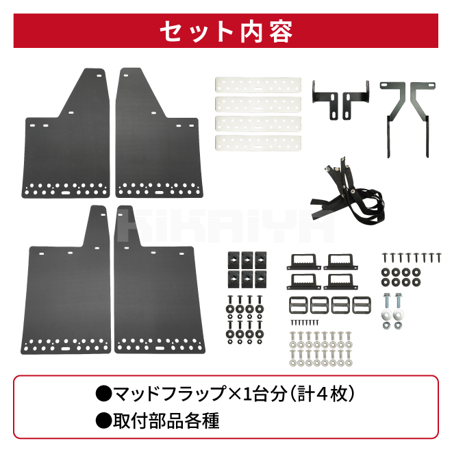 KIKAIYA（キカイヤ） ジムニー マッドフラップセット ステンレス