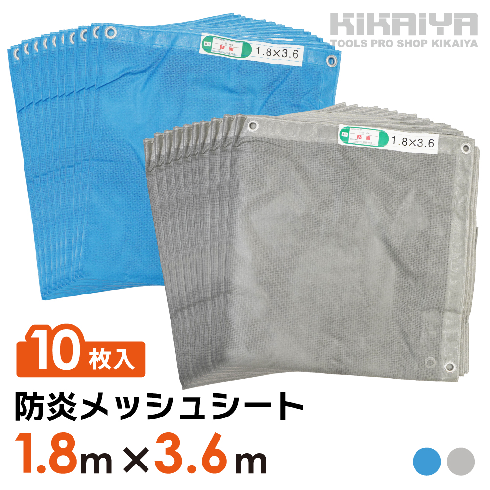 KIKAIYA（キカイヤ） 防炎メッシュシート 厚み0.12mm 建築工事用養生