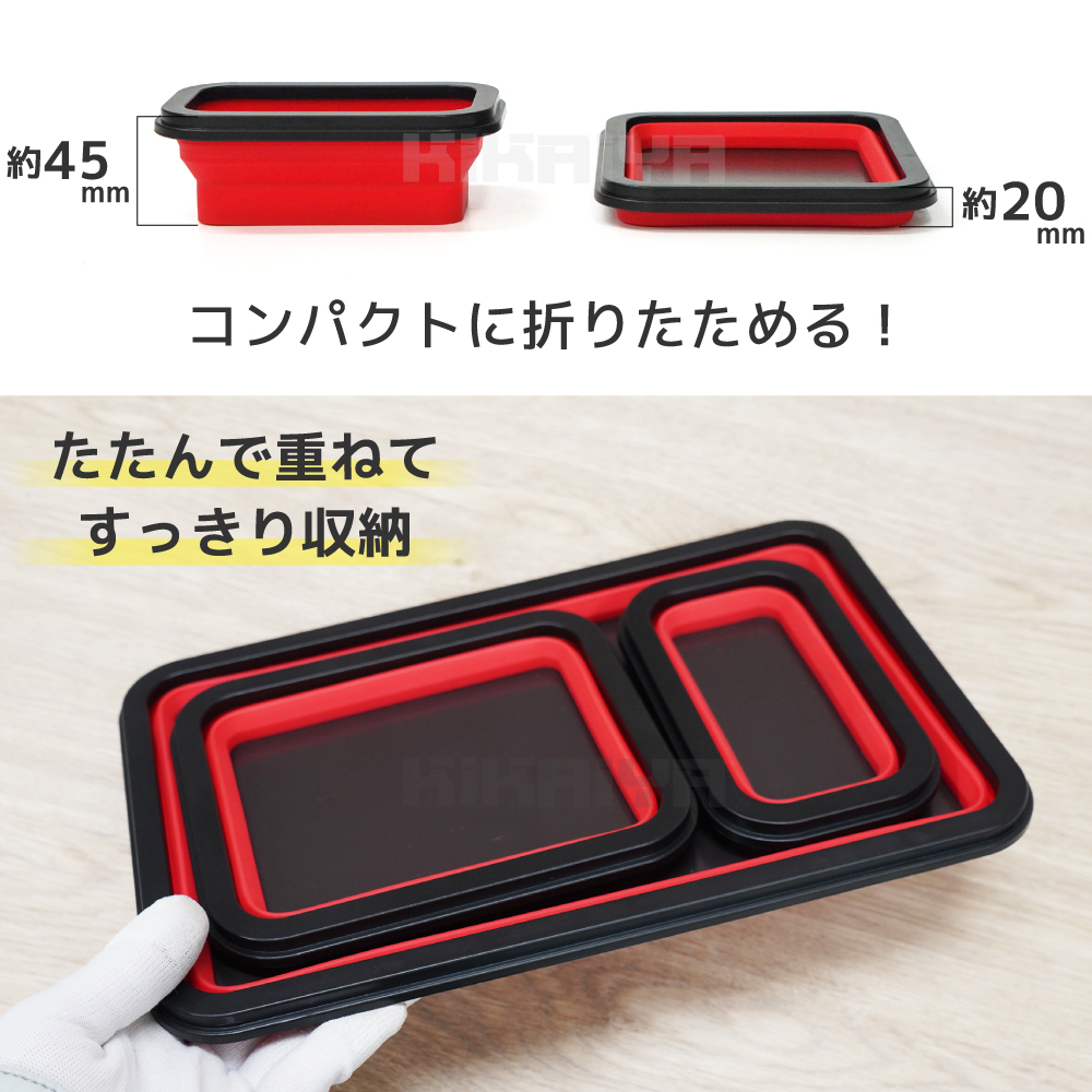 マグネットトレー セット ブラック×レッド 3PCS シリコン トレイ 樹脂