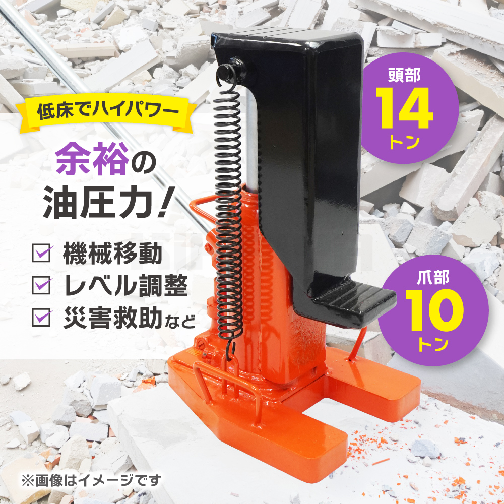 KIKAIYA（キカイヤ） 爪ジャッキ 10トン 爪付き 油圧ジャッキ 重量物用