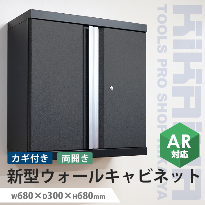 KIKAIYA（キカイヤ） ウォールキャビネット 壁面収納 棚 W680×D300