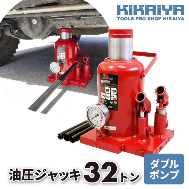 KIKAIYA 油圧ジャッキ 32トン ダブルポンプ 260-420mm ボトルジャッキ ダルマジャッキ トラックジャッキ 建築ジャッキ｜kikaiya-work-shop｜02