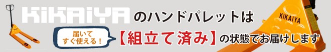 組立済み２バナー