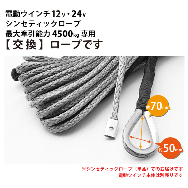 ウィンチ　ロープタイプ　12V KIKAIYA 電動ウインチ ウィンチ12V・24V シンセティックロープ