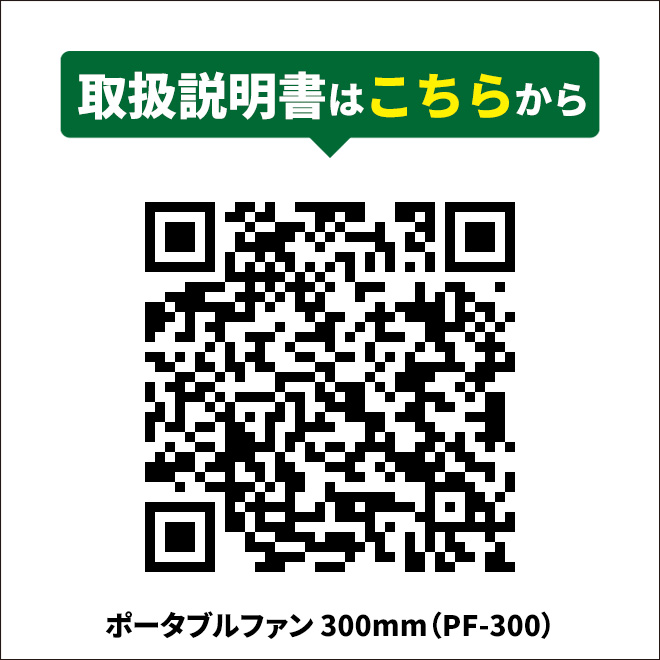 ポータブルファン 300mm 5mダクト付き 送排風ファン ハンディー