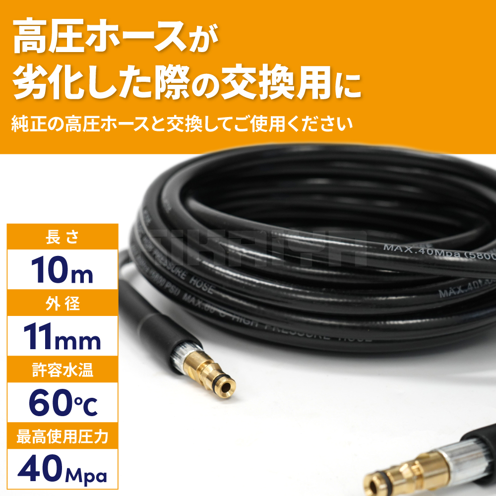 KIKAIYA（キカイヤ） ケルヒャー用 高圧ホース 10m 高圧洗浄機