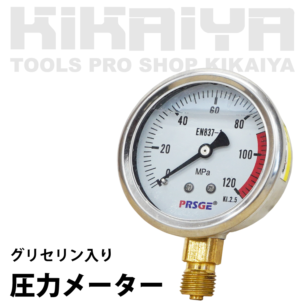 KIKAIYA（キカイヤ） 圧力メーター 圧力計 0〜120MPa グリセリン入り