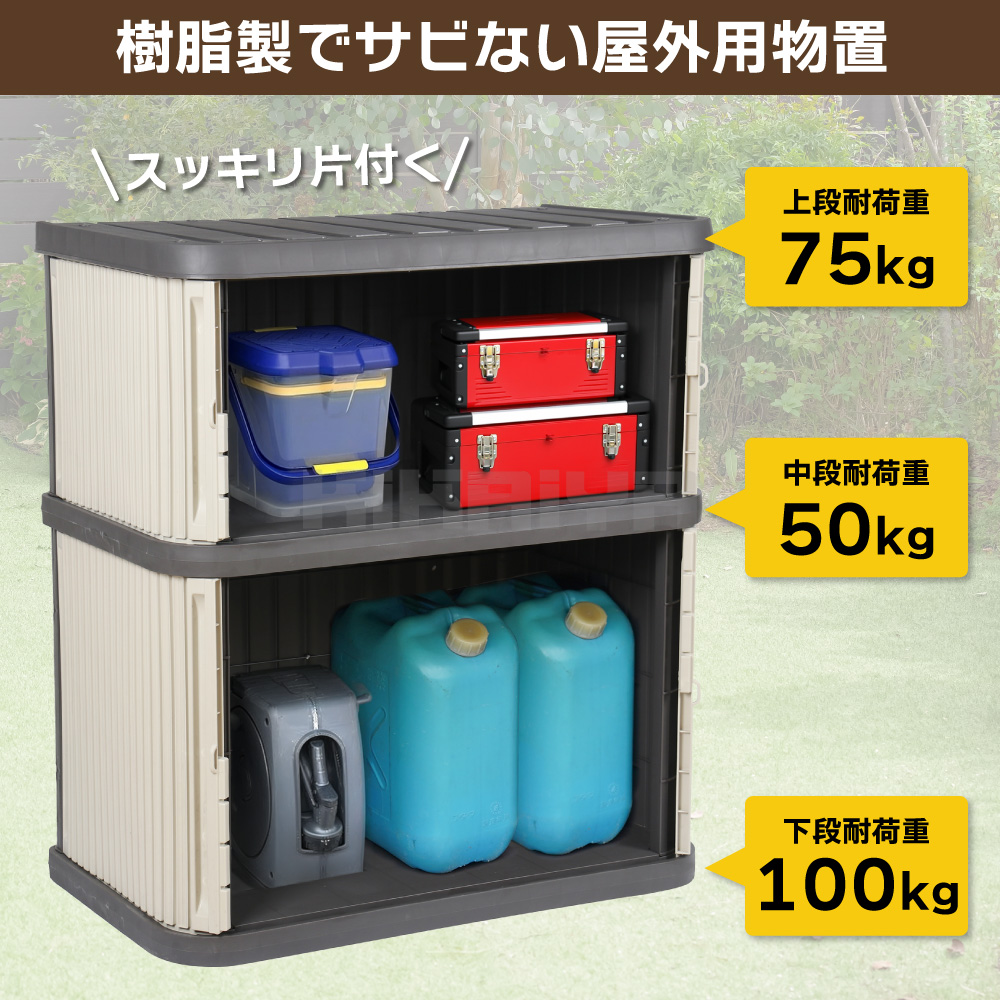 プラスチック ロッカー 2段 物置 屋外 小型 収納 倉庫 KIKAIYAの説明