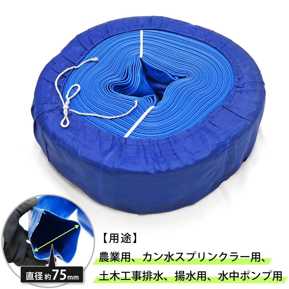 KIKAIYA（キカイヤ） 送水ホース 75mm×50m 3インチ 軽量 散水ホース
