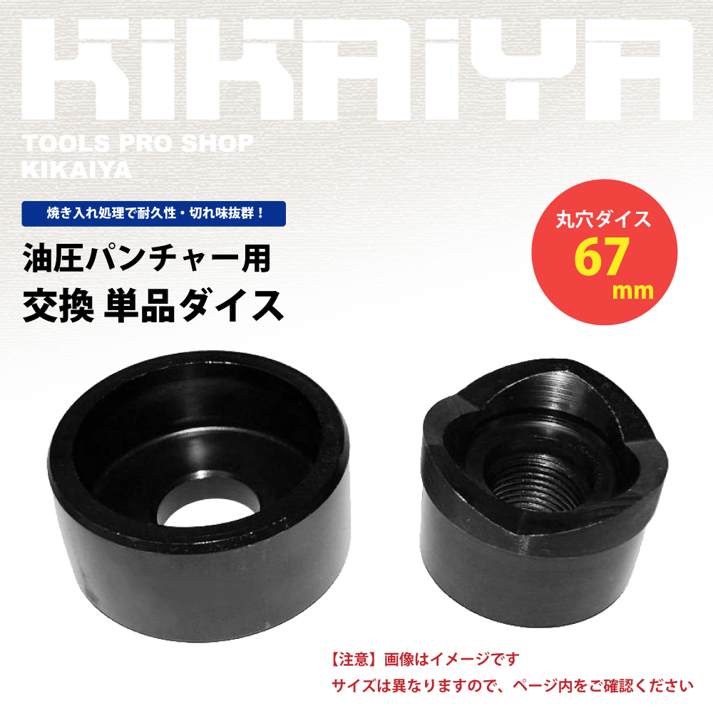KIKAIYA（キカイヤ） ダイス67mm 単品 : KIKAIYA work shop - 通販