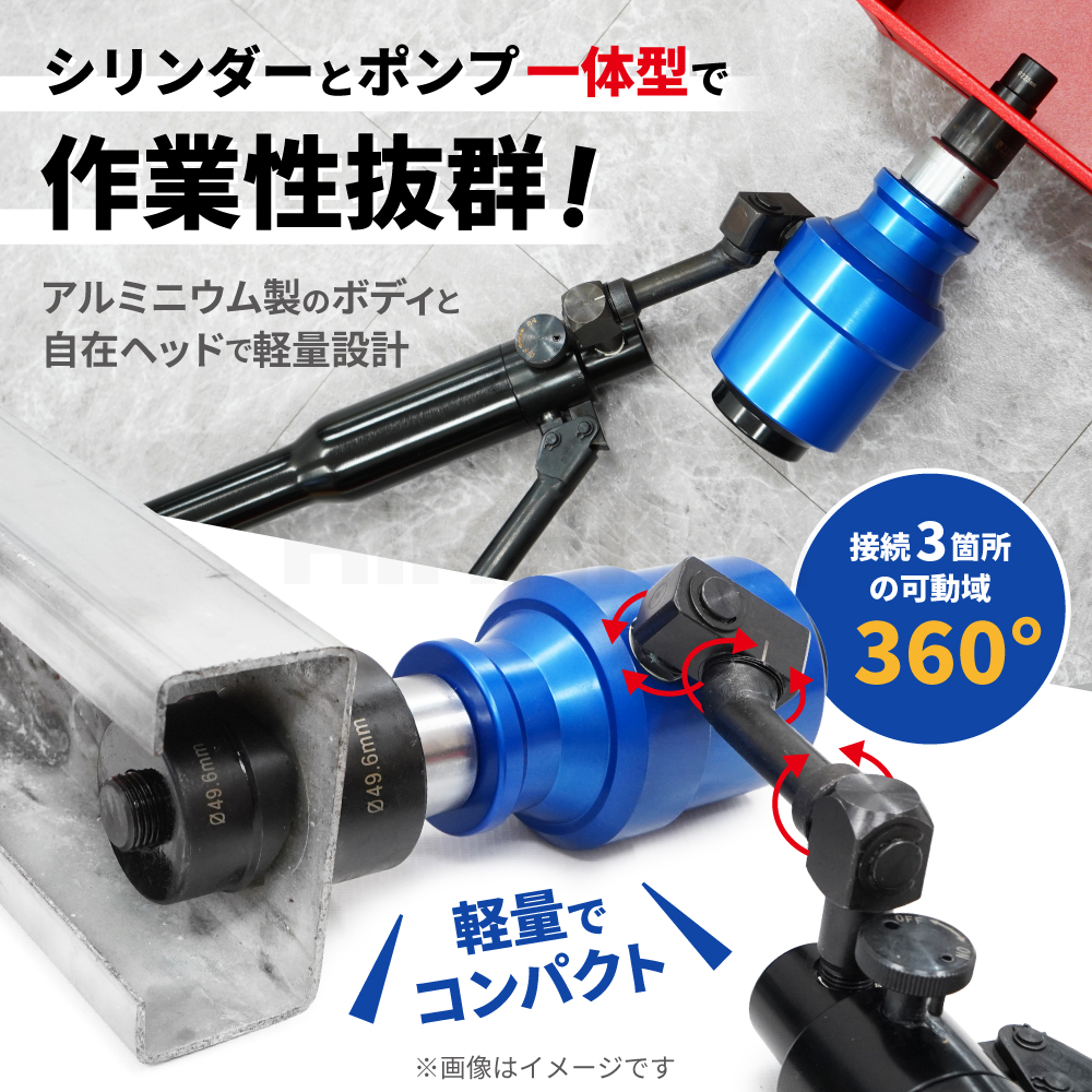 KIKAIYA（キカイヤ） 油圧パンチャー パンチセット 自在ヘッド 一体型