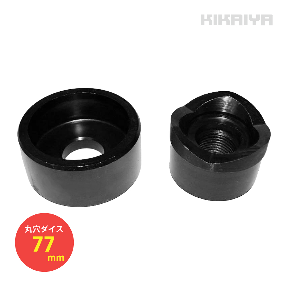 KIKAIYA（キカイヤ） ダイス77mm 単品 : KIKAIYA work shop - 通販