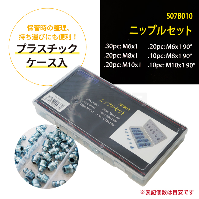 KIKAIYA グリスニップル セット 約110個入 6サイズ 収納ケース付 ニップル グリース ハイドロリックニップル ストレート 90°｜kikaiya-work-shop｜06