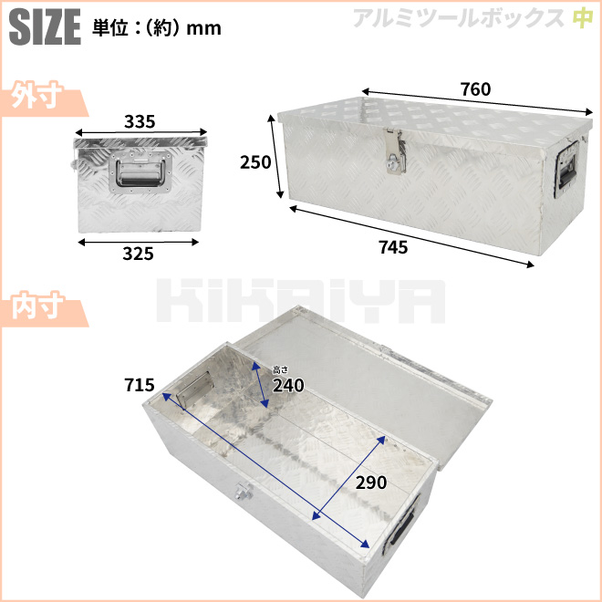 KIKAIYA アルミボックス 中／大セット W760xD335xH250mm
