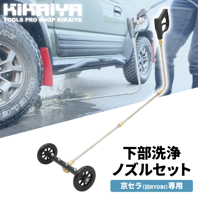 下回り洗浄 車（洗車用品）の商品一覧｜洗車、ケミカル用品｜自動車 | 車、バイク、自転車 通販 - Yahoo!ショッピング