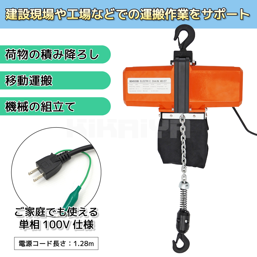 電動チェーンブロック 500kg ワイヤレスリモコン式 100V 電気チェーンブロック 揚程3.5m（個人様は別途送料） KIKAIYA｜kikaiya-work-shop｜04