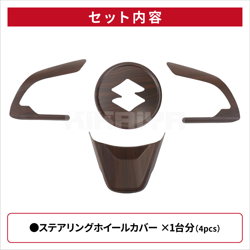 KIKAIYA（キカイヤ） ジムニー ステアリングホイールカバー JB64 JB74