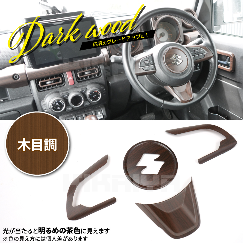 KIKAIYA（キカイヤ） ジムニー ステアリングホイールカバー JB64 JB74