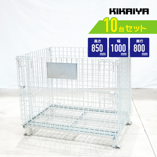 KIKAIYA メッシュパレット 中 10個セット 業務用 幅1000×奥行800×高さ 