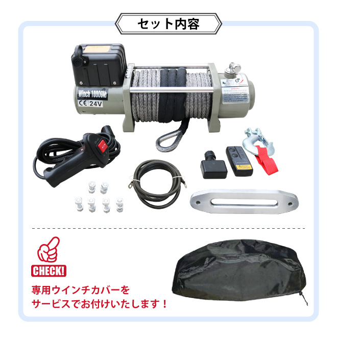 電動ウインチ KIKAIYA（キカイヤ） 電動ウインチ ウィンチ DC12V／DC24V 軽量タイプ